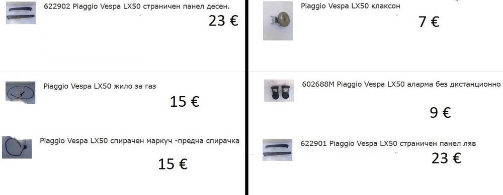 638646 Piaggio Vespa стоп