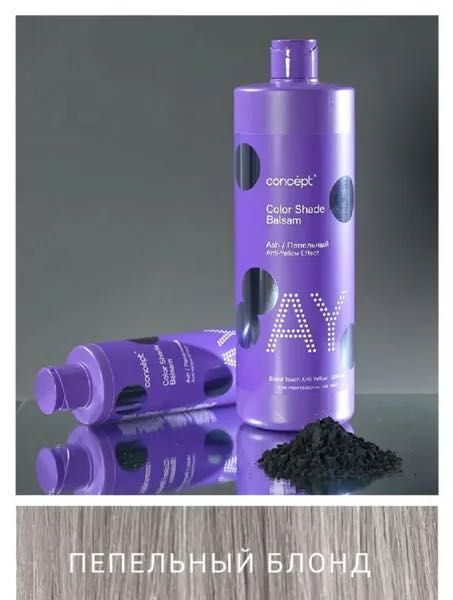 СРОЧНО продам шампунь и бальзам от concept