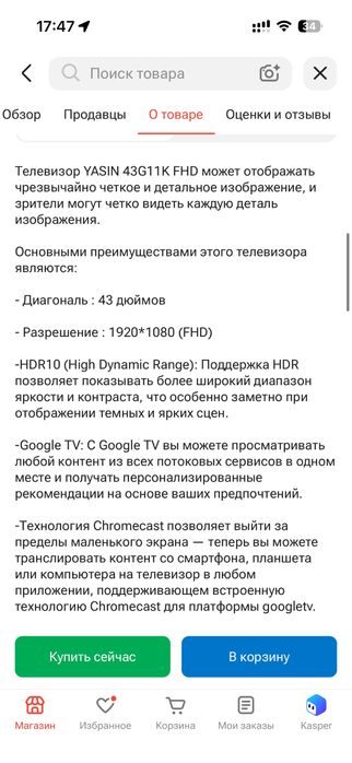 Пррдам телевизор Yasin 43" 109 см