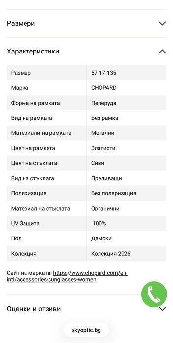 Слънчеви очила Chopard