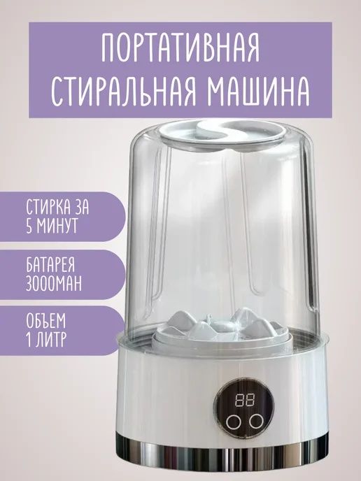 Мини стиральная машинка