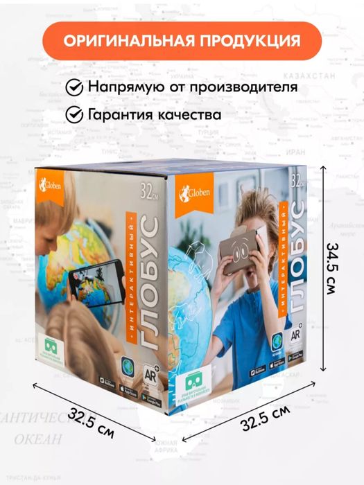 Глобус интерактивный