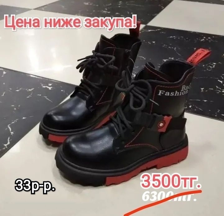 Детская обувь осень - весна