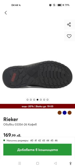 Обувки Rieker 44