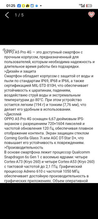 Телефон Оppo A 5pro