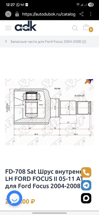 Продам внутренюю гранату форд
