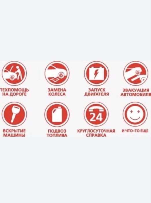 Техпомощь на дороге Авто по городу