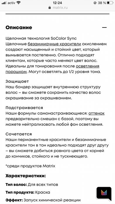 Профессиональная краска для волос (Matrix SoColor Sync 10G)