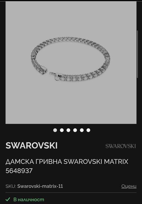 Swarovski гривна