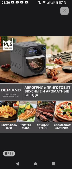 Аэрогриль DEMIAND Waison