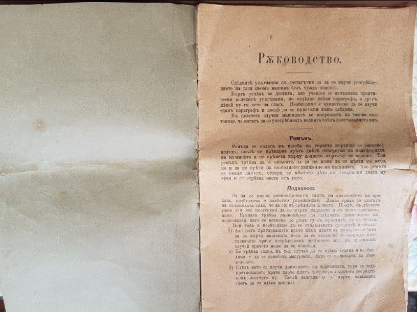 Стара шевна машина Винселман Титан