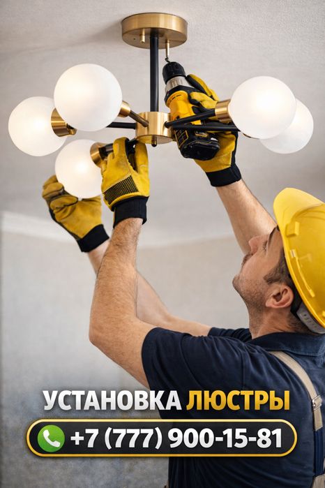 Электрик на выезд