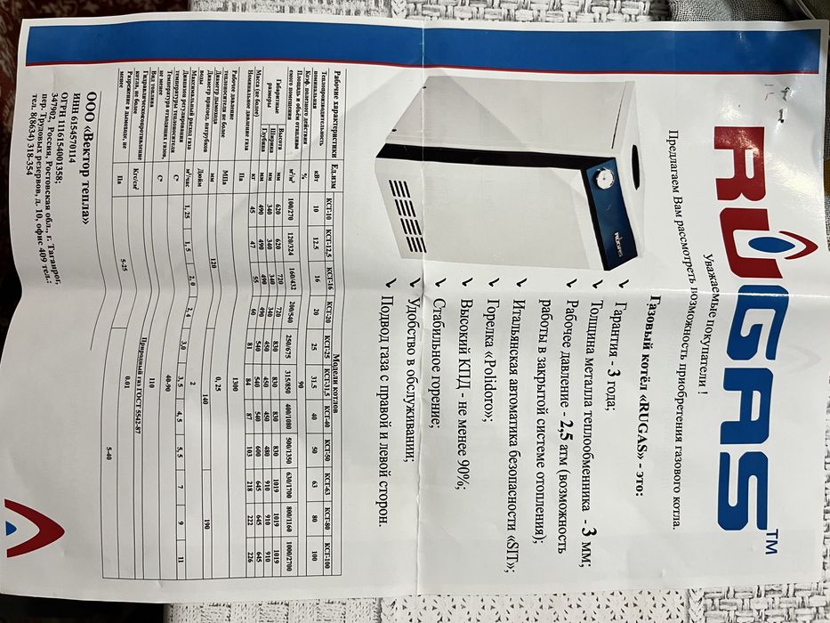 Продам газовый котел
