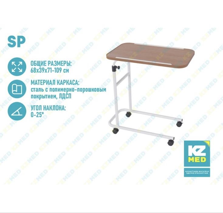 Стол прикроватный на колесах для лежачих