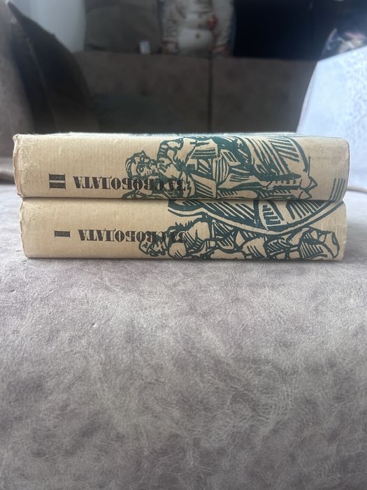 Първи и Втори том - За свободата