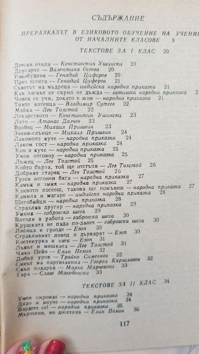 Сборници по математика и български език,4, 5 и 6 кл, тестове НВО 7 кл.