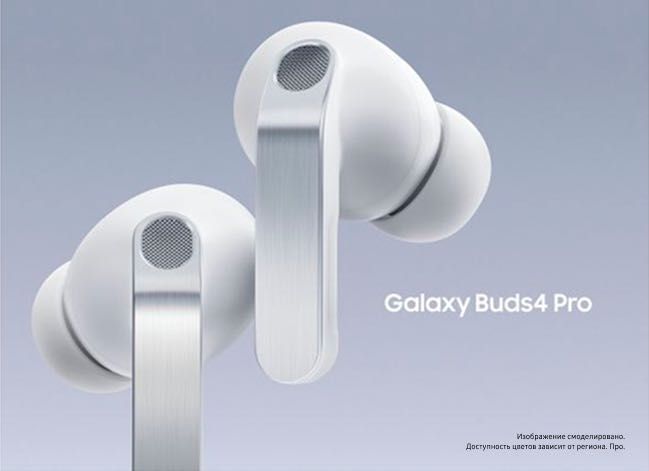 Samsung Buds4 Pro New 2026 • Наушники •