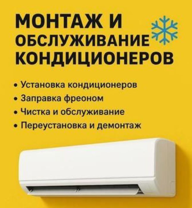 Установка кондиционер