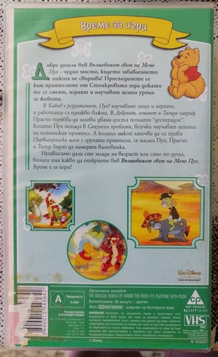 Видеокасети с класически  анимации на Дисни