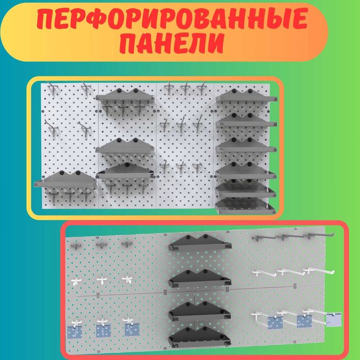 Teshilgan panel, перфопанель, do'konda ilgaklar uchun teshilgan panel