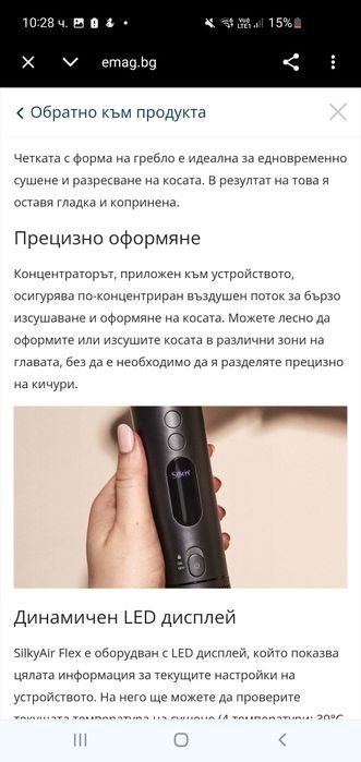 Сешоар Маша с юонизация , луксозна екстри и нова технология