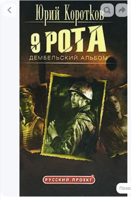 книги 9 рота продам