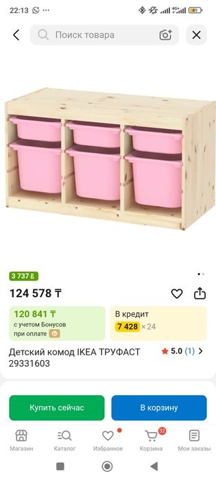 Продам стеллаж для игрушек Икеа