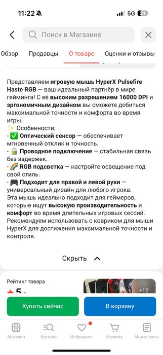 Игравой мышь