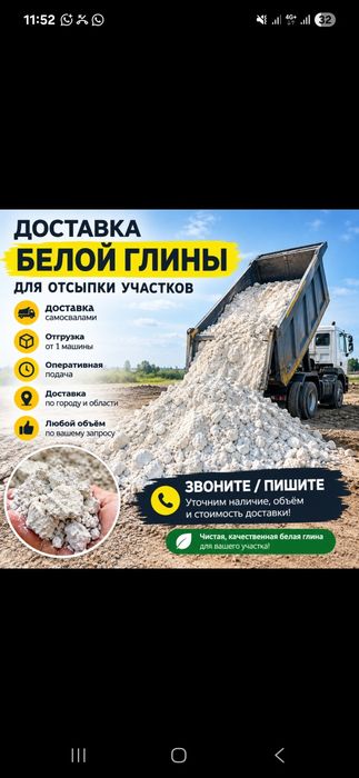 Доставка белой глины для отсыпки участков