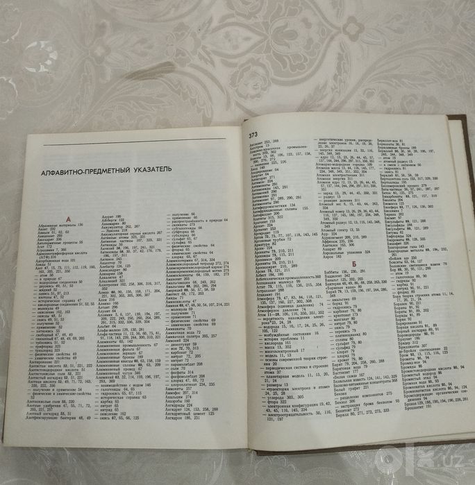 Энциклопедия по химии