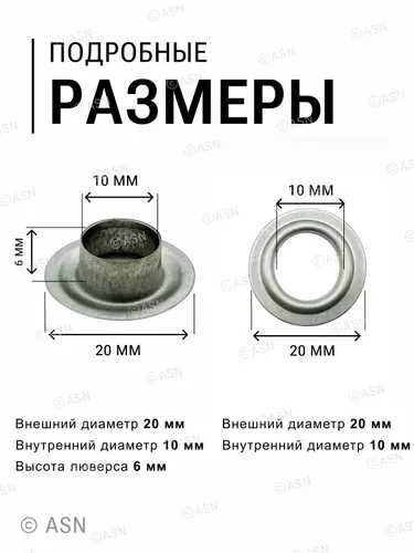 Люверсы 10 мм 100 штук.