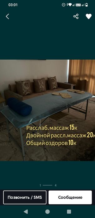 Расслабляющий массаж у