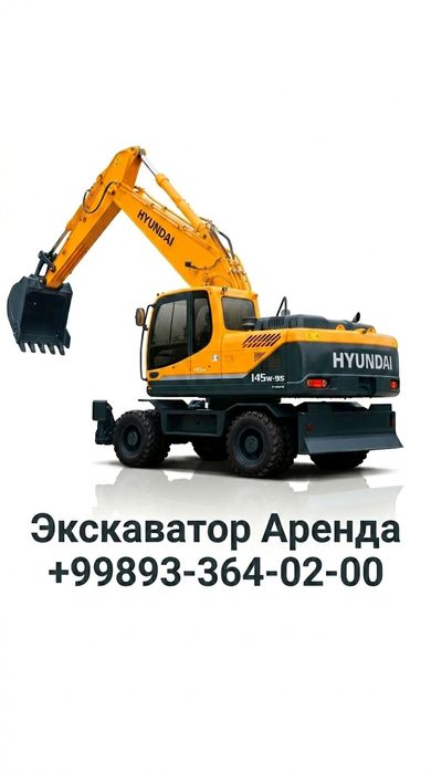 Экскаватор Аренда