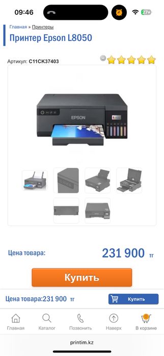 Epson L8050 (C11CK37403)