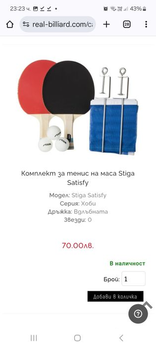 Халки за тенис на маса STIGA