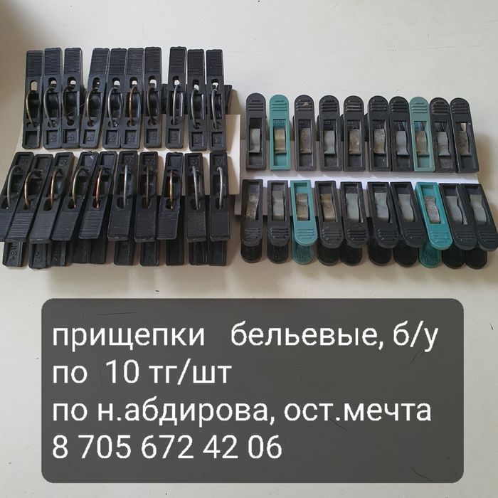 Прищепки бельевые б/у