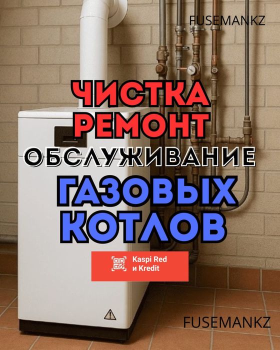 Ремонт и обслуживание газовых котлов всех моделей

Профессионально вып