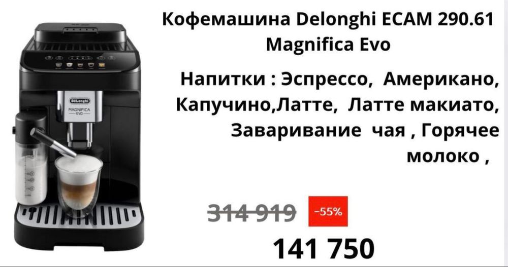 Кофемашина Delinghi