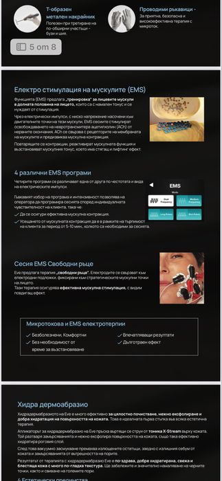 Eve апарат за почистване на лице и мускулна  стимулация . Face yoga