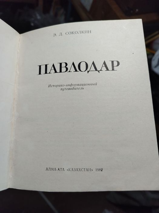 Продам открытки и книги Павлодар