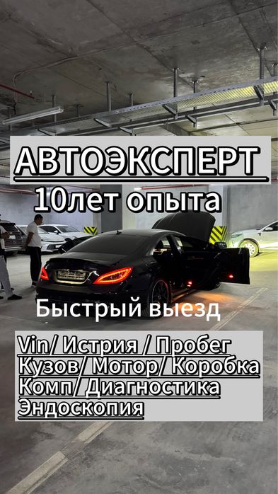 Автоэксперт Автоподбор Проверка авто