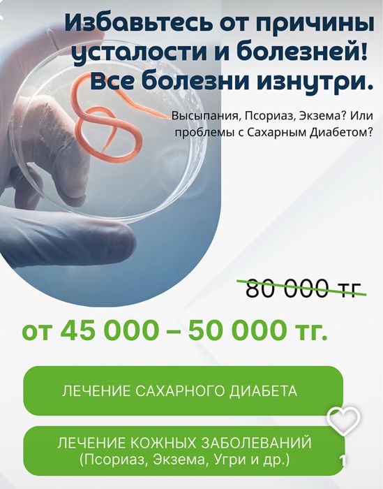 Паразиты очищение