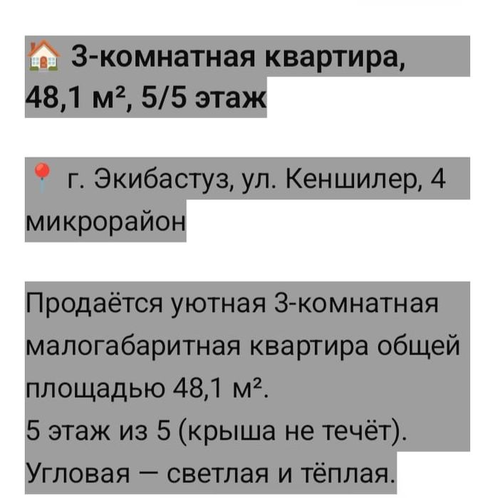 Продам 3х комнатную квартиру