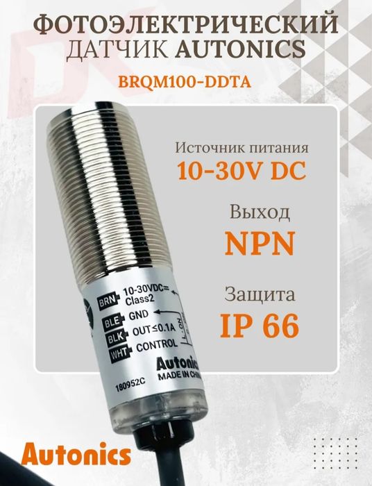 Оптические датчики Autonics