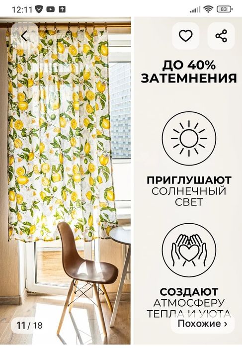 Продам шторы на кухню