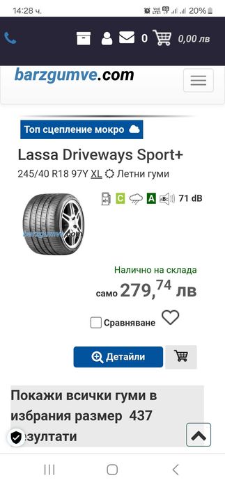 НОВИ 245/40R18 Lassa Driveways Sport