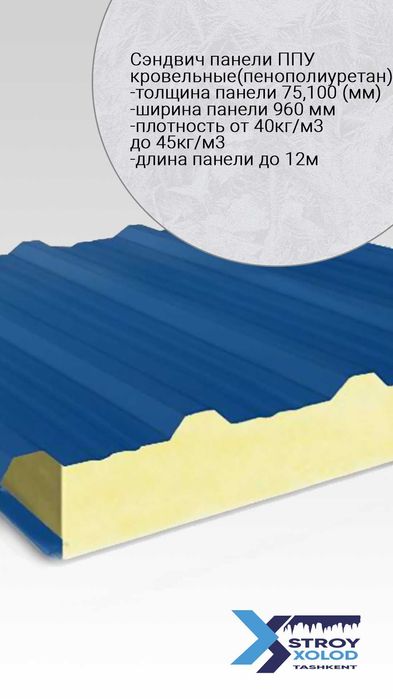 Производство сэндвич панелей в Узбекистане