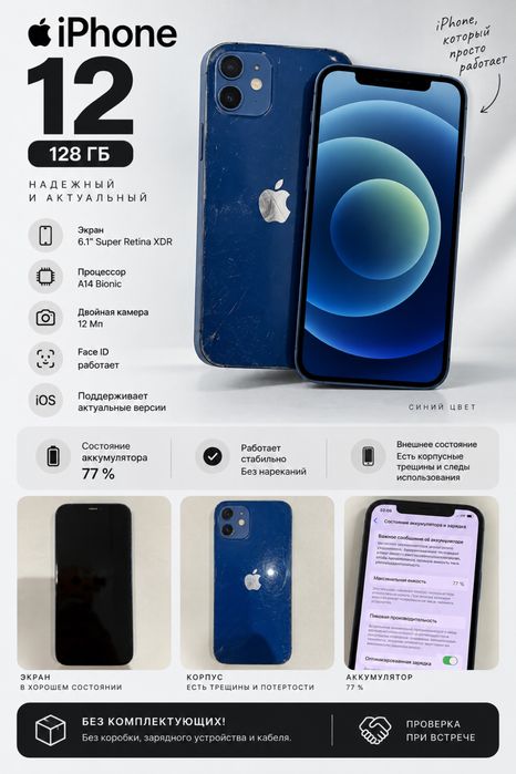 Айфон 12, 128 гб