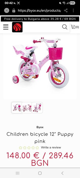 НОВО детско колело Byox12 puppy 90€