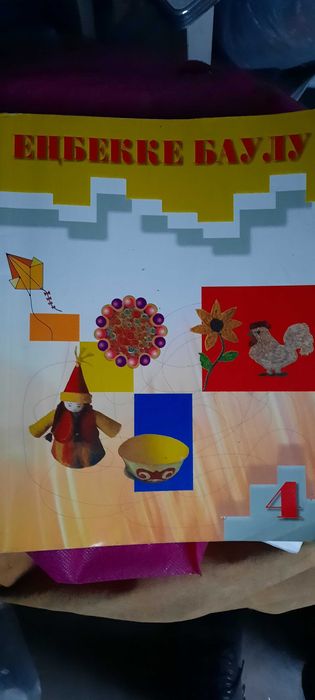 Учебник Енбекке баулу 4 класс